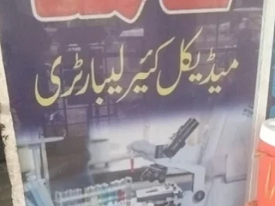Hamid Medical Care Laborator
