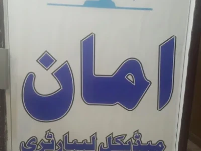 Aman medical laboratory