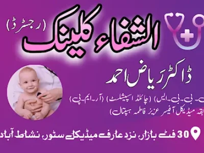 Al-Shifa Clinic