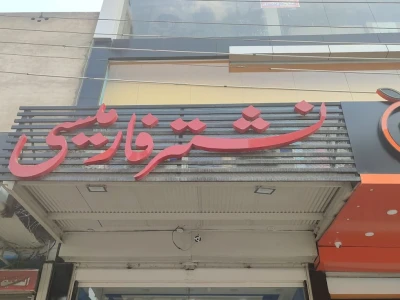 Nishtar Medical hall