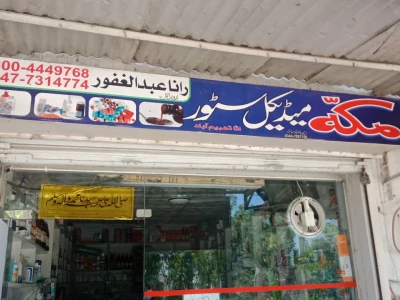 Makkah medical store